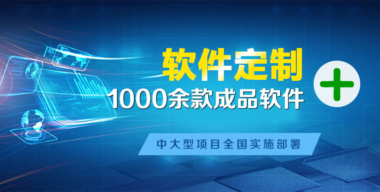 裕华管理系统软件软件开发